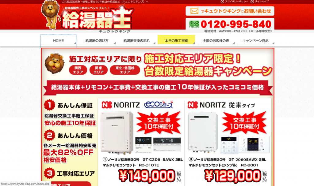 福島県の給湯器交換業者3社を比較！口コミや価格は？